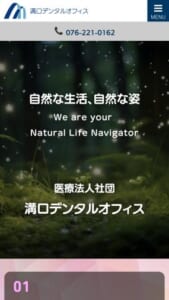 自然な姿で元に戻すスタイルを取り入れている「医療法人社団溝口デンタルオフィス」