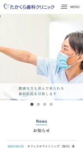 訪問歯科診療も行っている「たかくら歯科クリニック」