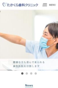 訪問歯科診療も行っている「たかくら歯科クリニック」